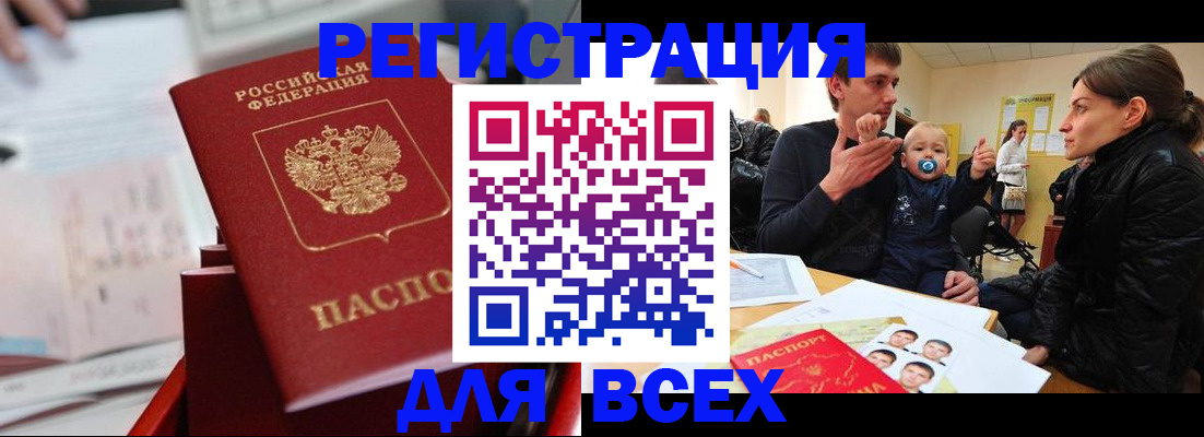 прописка 2025 в Хотьково
