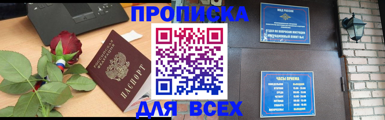 временная прописка в Хотьково